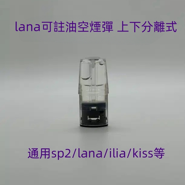 空煙彈 上下分離式 通用可註油空煙彈 現
