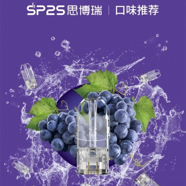 sp2s電子煙 sp2s正品透明煙彈 現
